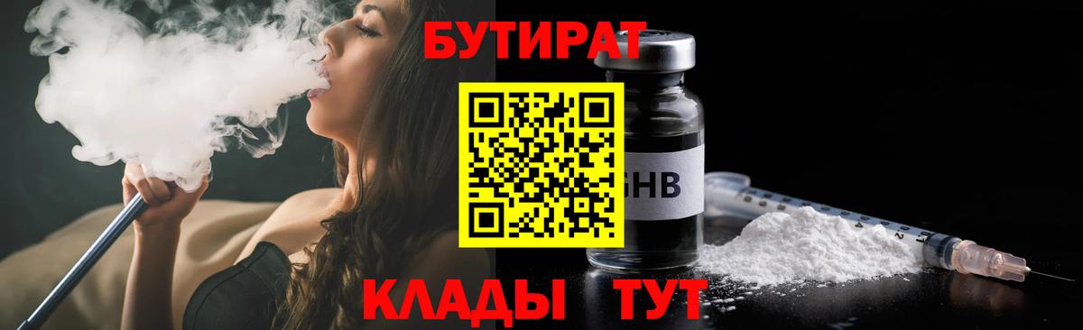 БУТИРАТ  БУТИРАТ оксана  Вход с VPN  Новошахтинск 