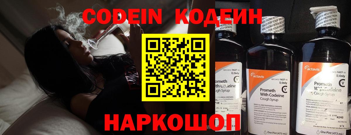Кодеиновый сироп Lean Purple Drank Новошахтинск