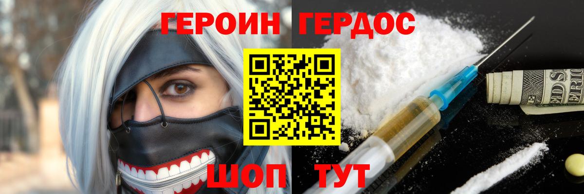 ГЕРОИН гречка Новошахтинск