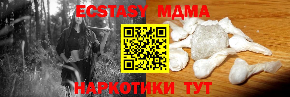 МДМА  MDMA crystal  Вход с VPN  Новошахтинск  МДМА VHQ 
