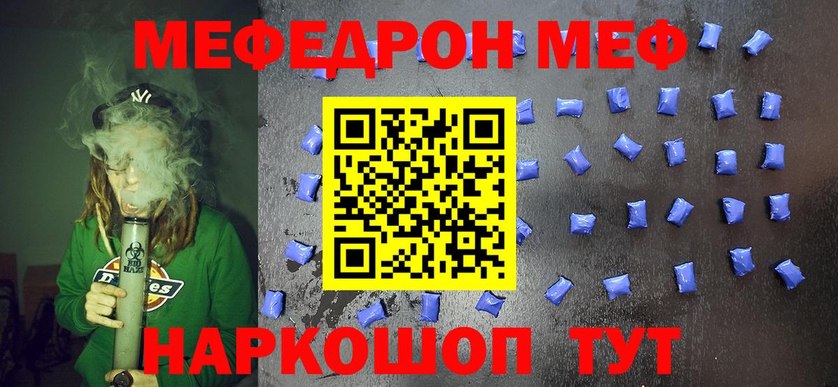 Меф мяу мяу Новошахтинск