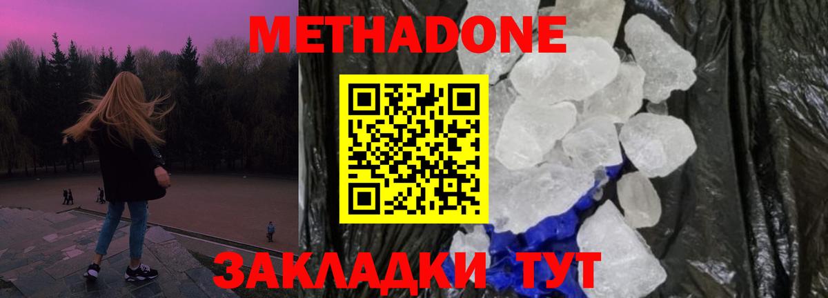 МЕТАДОН мёд  Вход с VPN  Метадон VHQ  Новошахтинск 