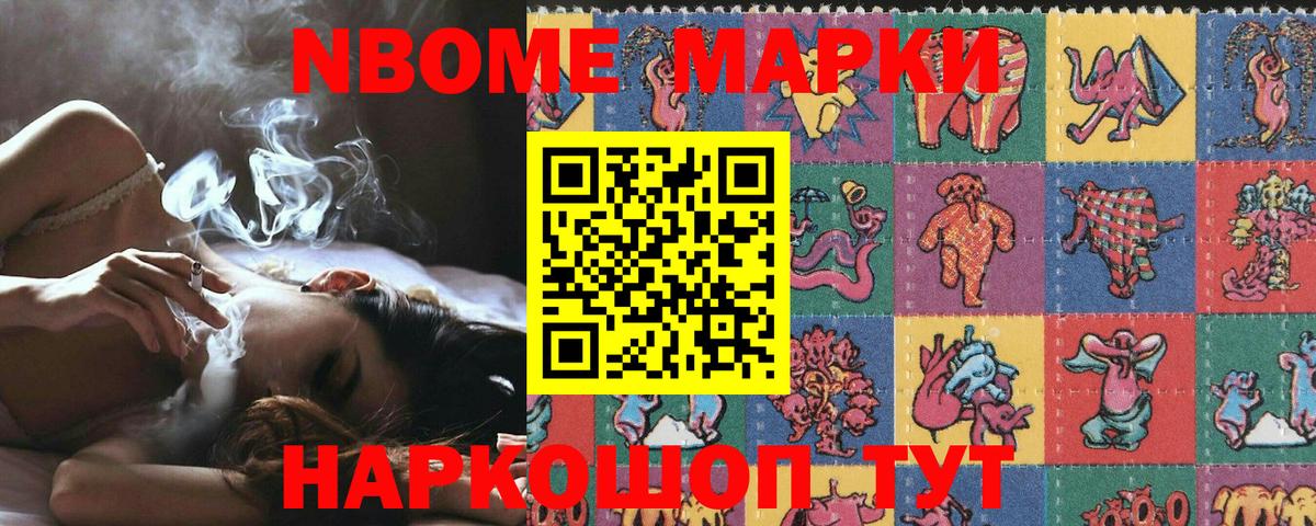 Новошахтинск  Марки NBOMe 1500мкг  Вход с VPN 